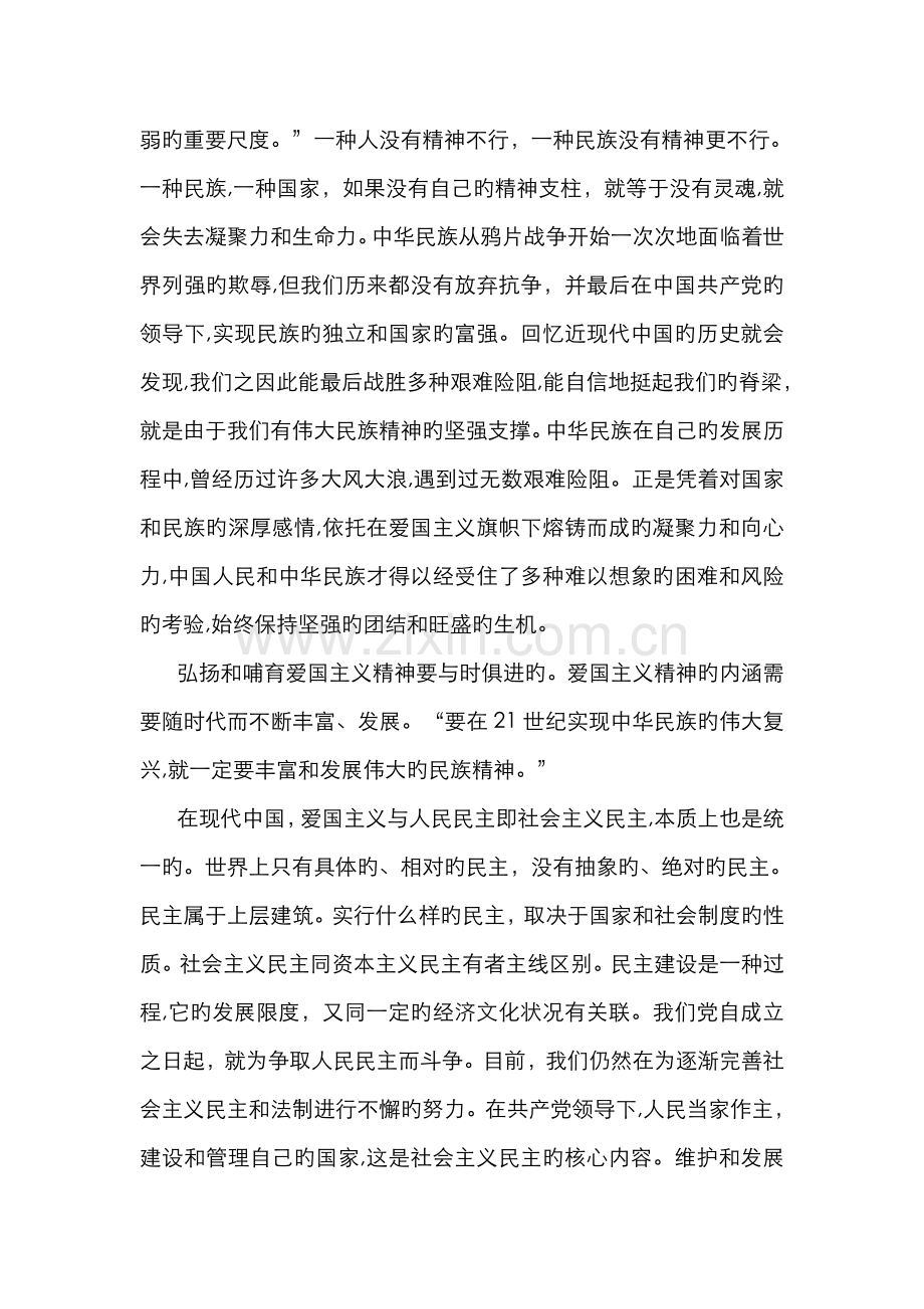 谈一谈新时代的爱国主义-时代爱国主义.doc_第2页