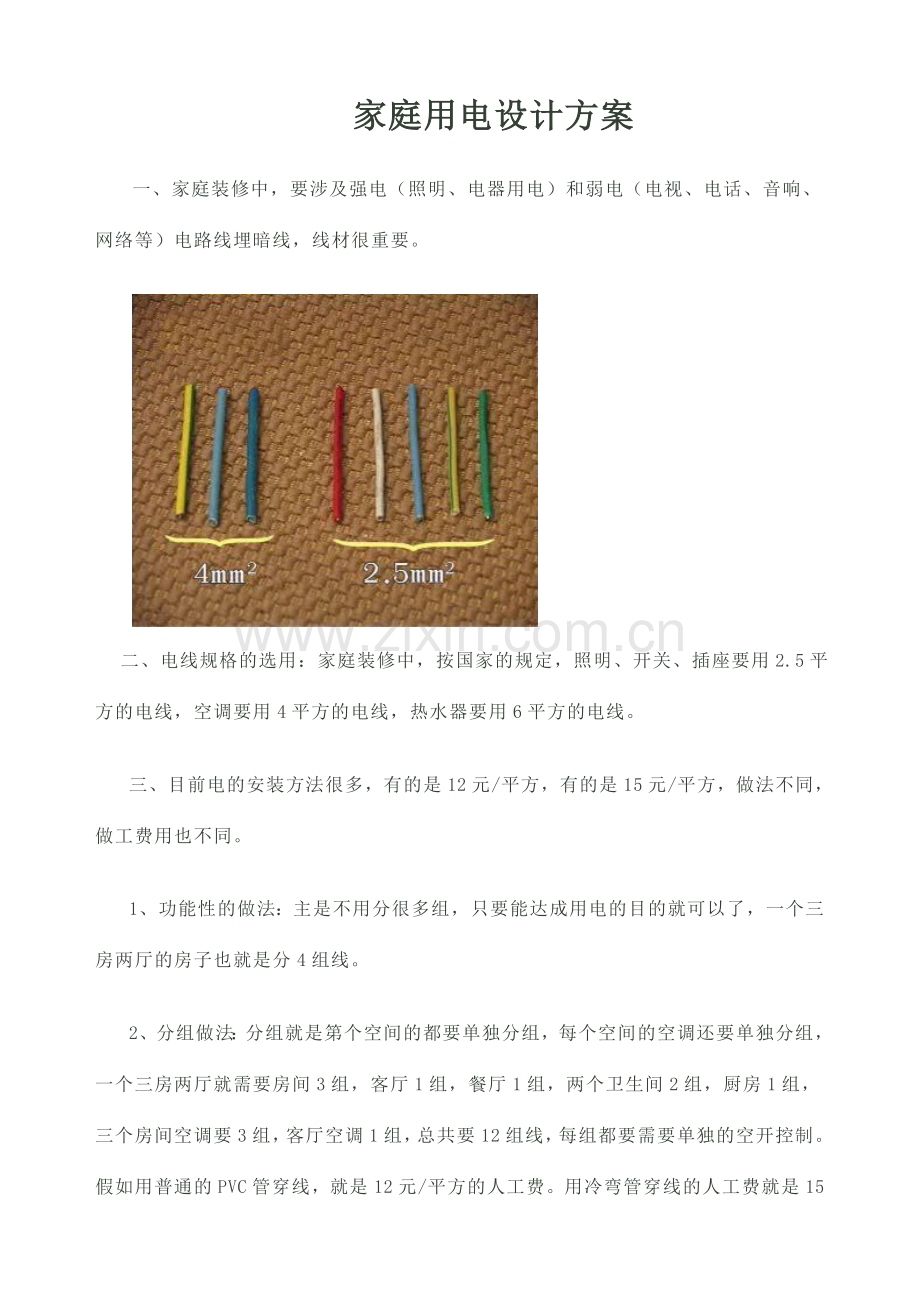 家庭照明线路的设计.doc_第1页