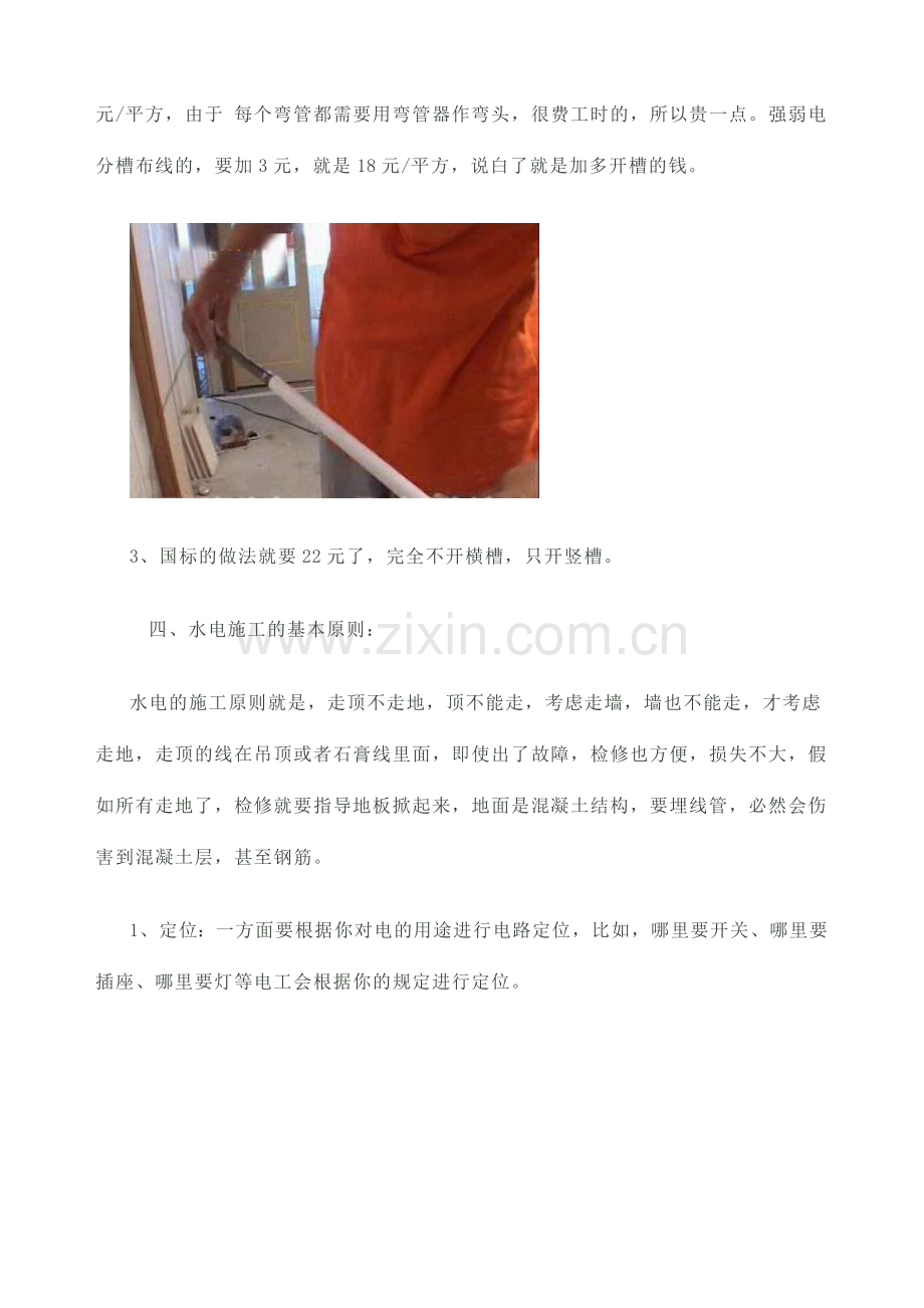 家庭照明线路的设计.doc_第2页