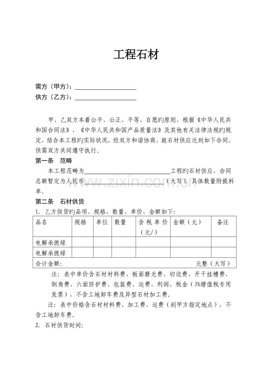 石材合同新版.doc_第2页