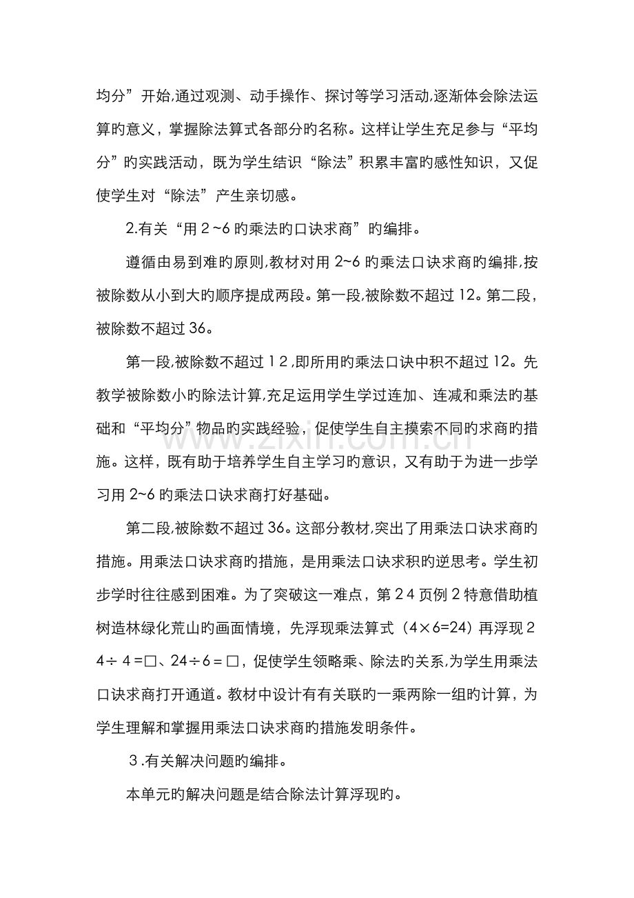 《表内除法》单元教材分析.doc_第2页