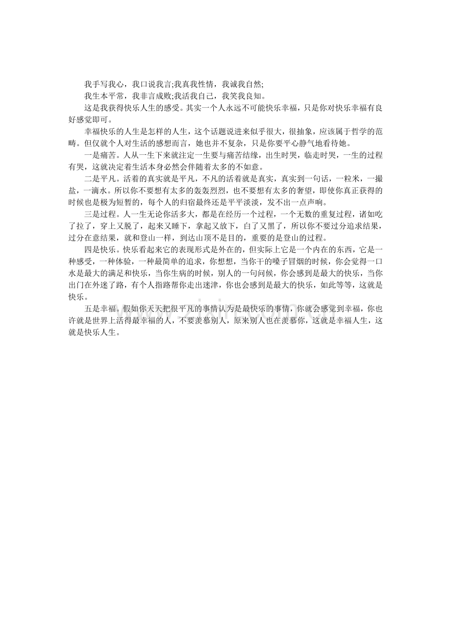 快乐人生靠自己.doc_第1页