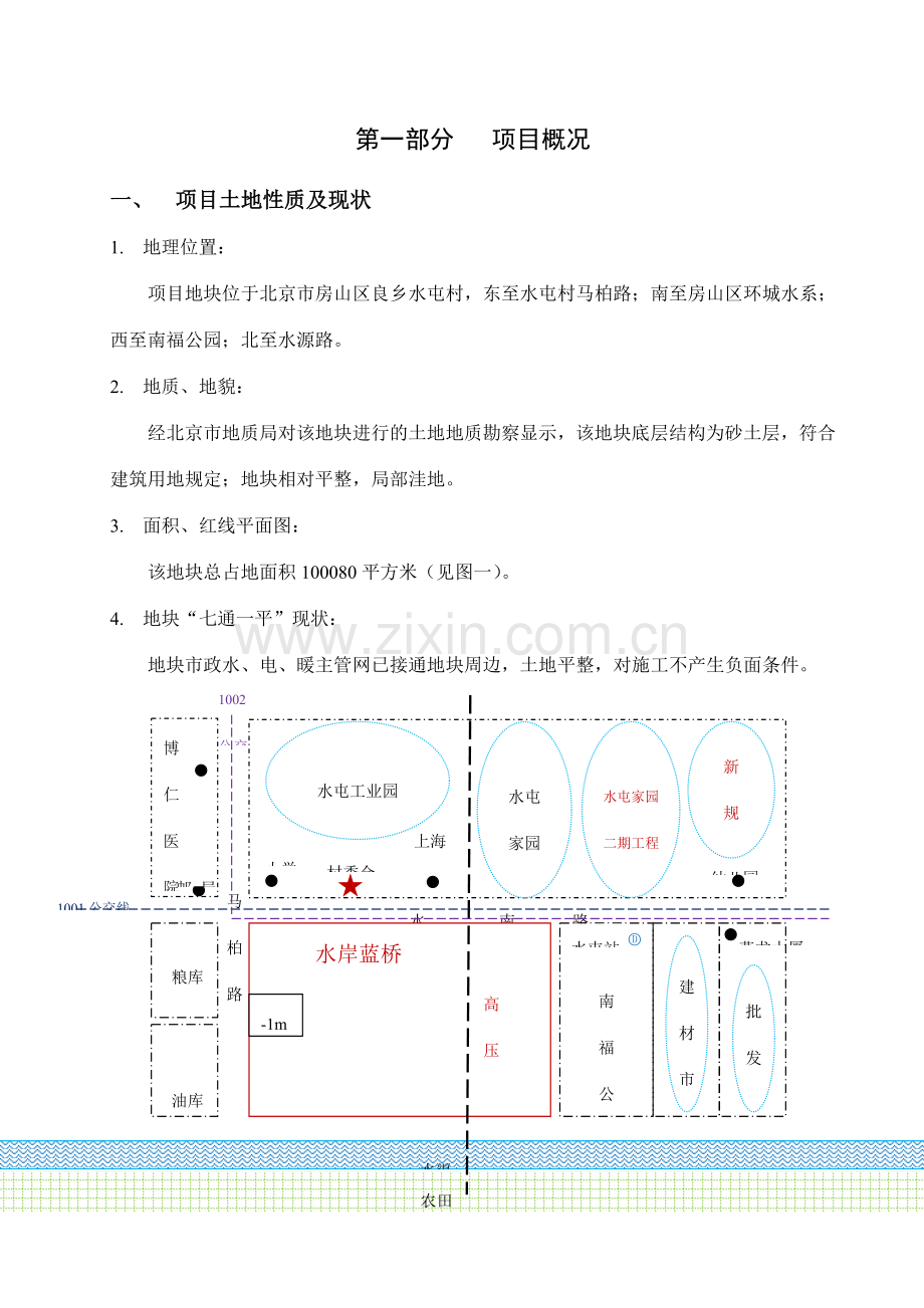 北京房山水岸蓝桥项目策划方案.doc_第2页