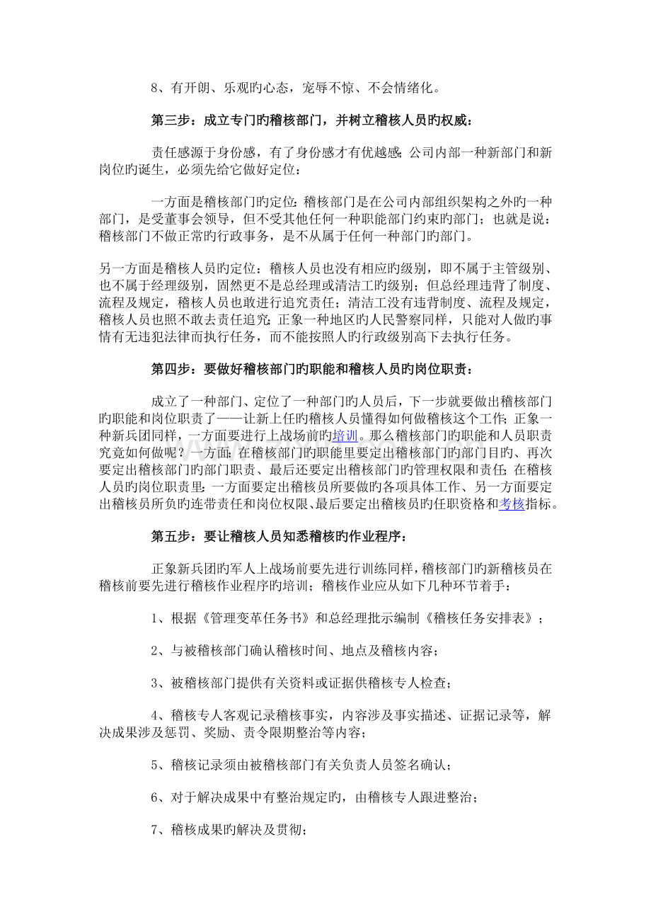 管理变革之做好稽核十步骤.doc_第2页