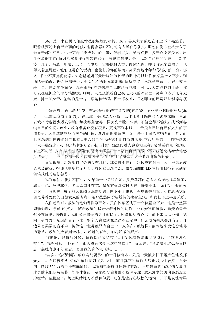 男士也瑜伽.doc_第1页