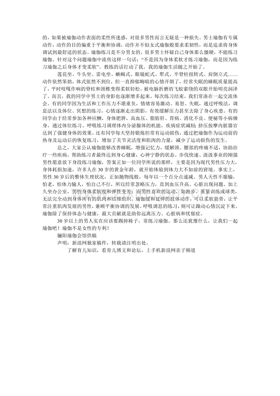 男士也瑜伽.doc_第2页