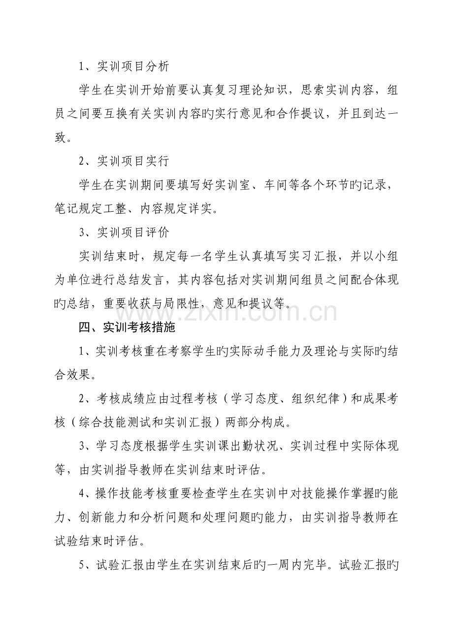 汽车底盘构造与维修实训考核规范.doc_第2页