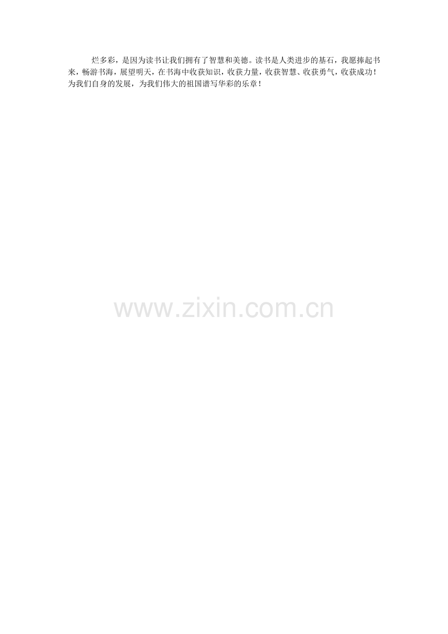 畅游书海展望明天作文.doc_第2页
