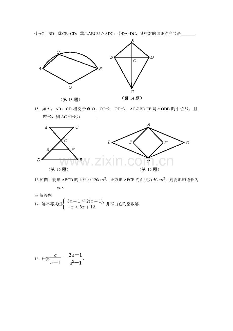 南京市中考数学试卷及答案.doc_第2页