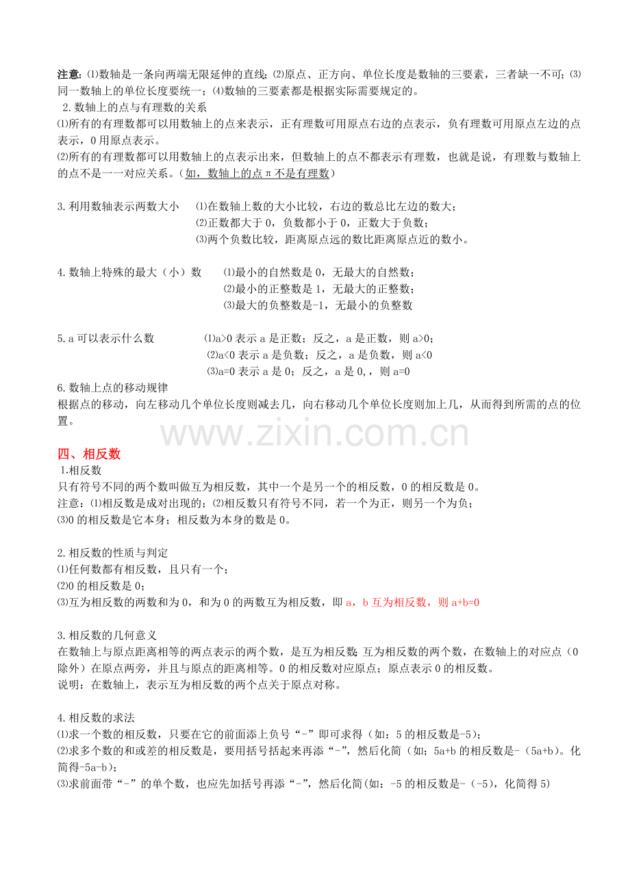 苏教版七年级上数学知识点总结.doc_第2页
