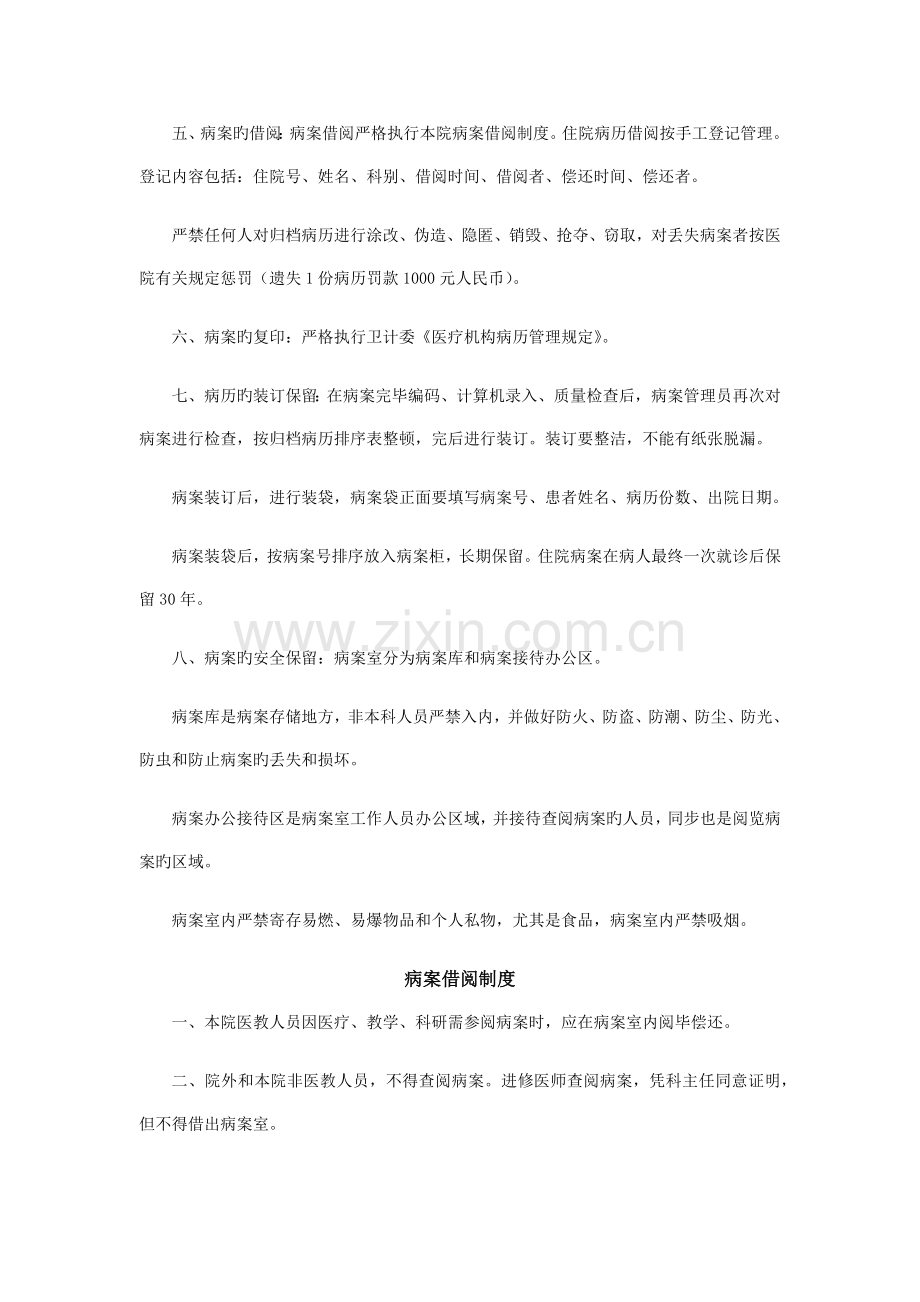 病案管理制度借阅制度复印制度.doc_第2页