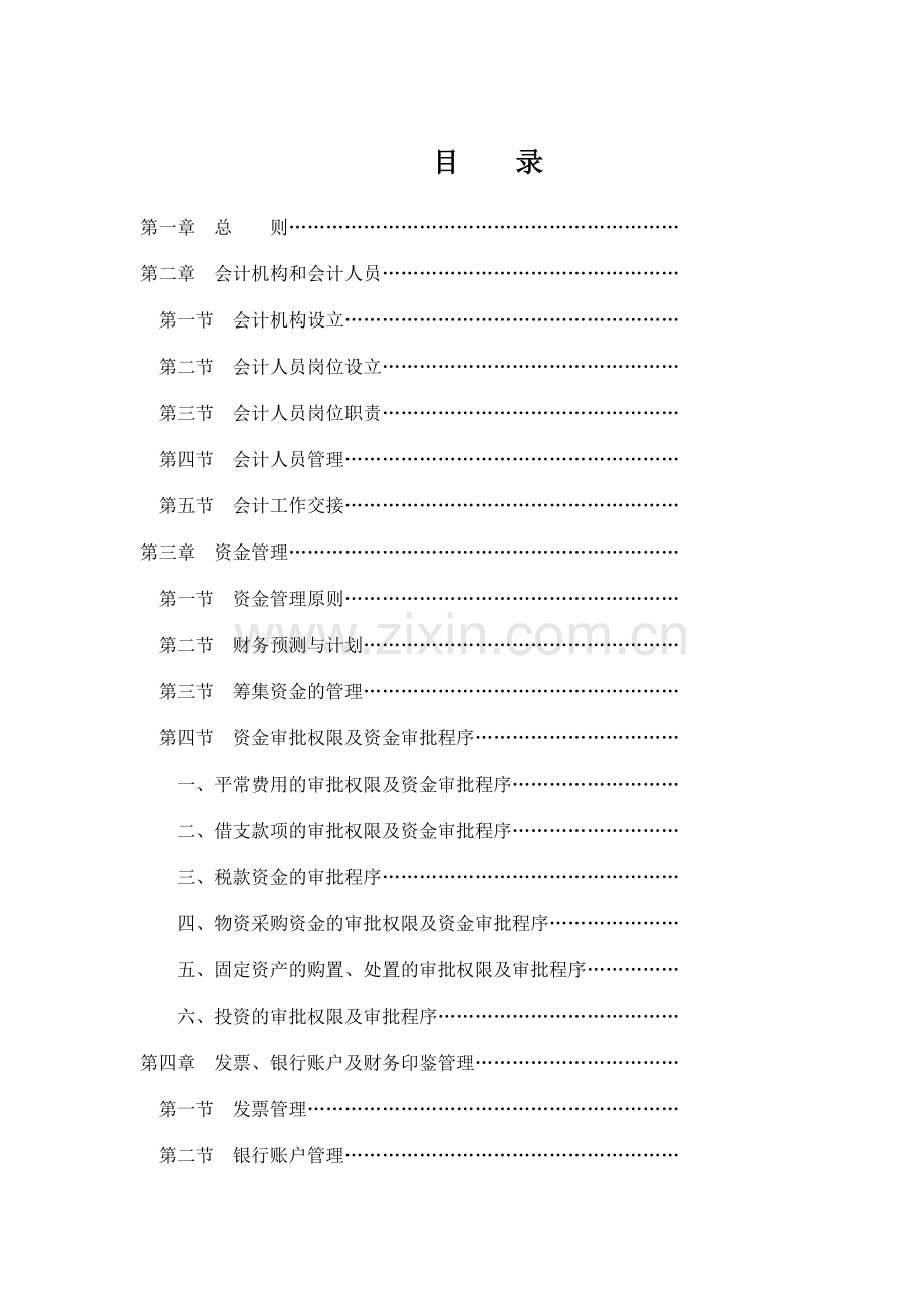 酒业财务管理制度.doc_第2页