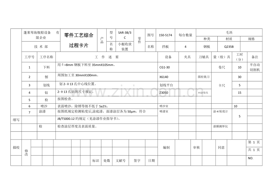 零件工艺过程卡片.doc_第1页
