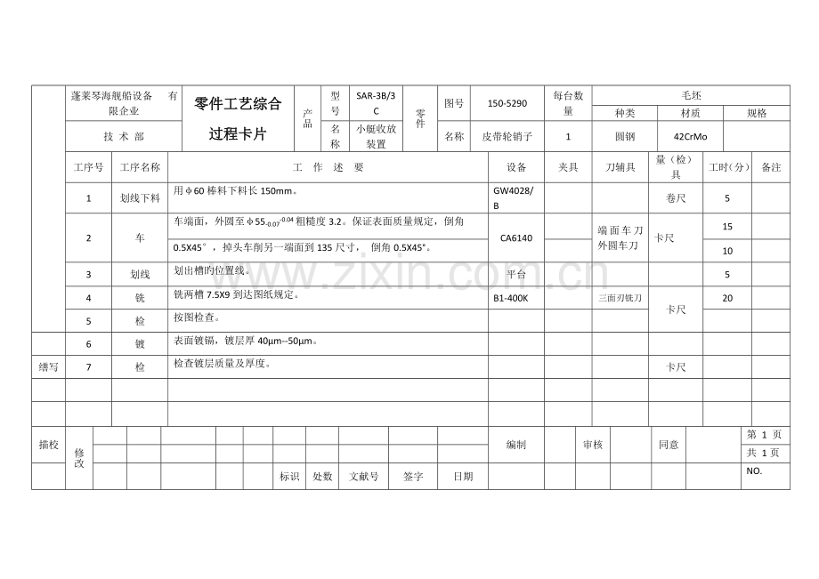 零件工艺过程卡片.doc_第2页