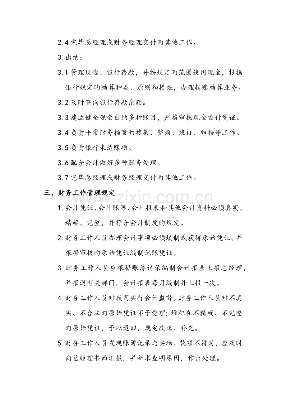 财务管理制度及岗位职责.docx_第2页