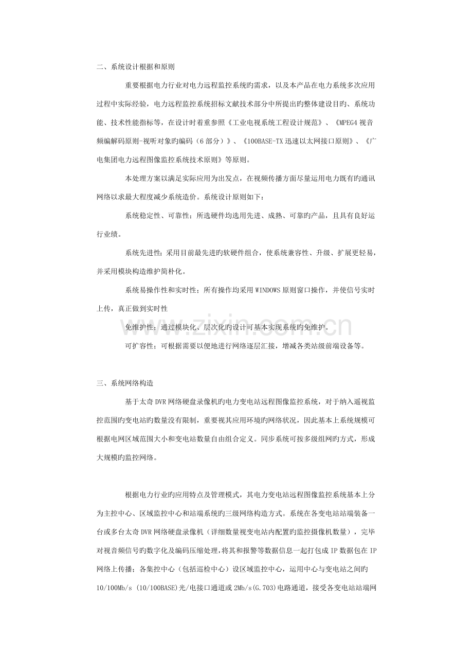 电力变电站远程图像监控系统解决方案范文.doc_第2页