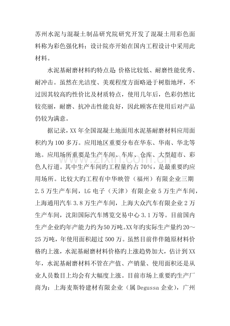 地坪行业调研报告.doc_第2页