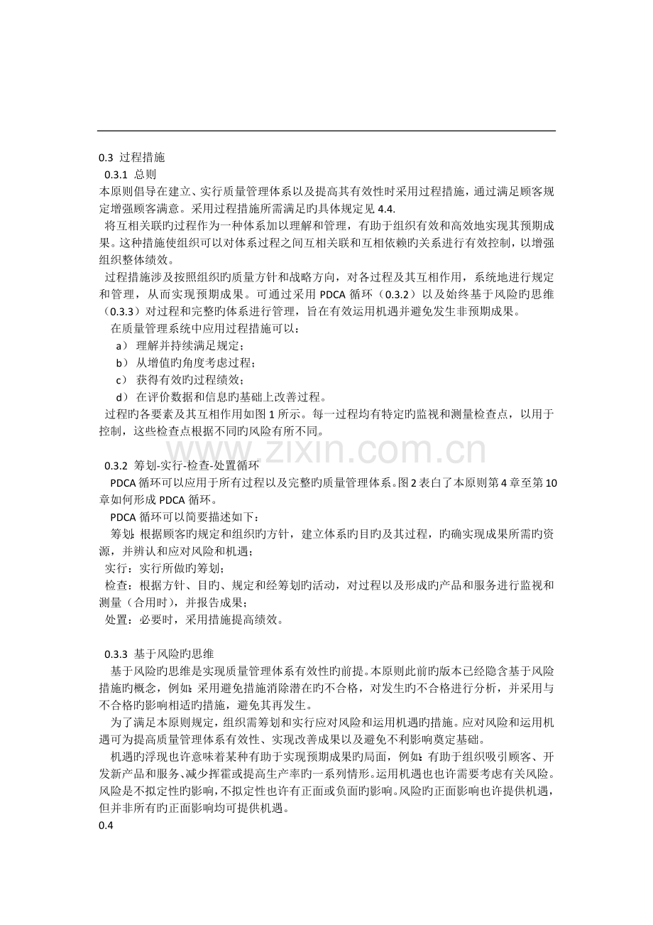 ISO9001-标准.docx_第2页