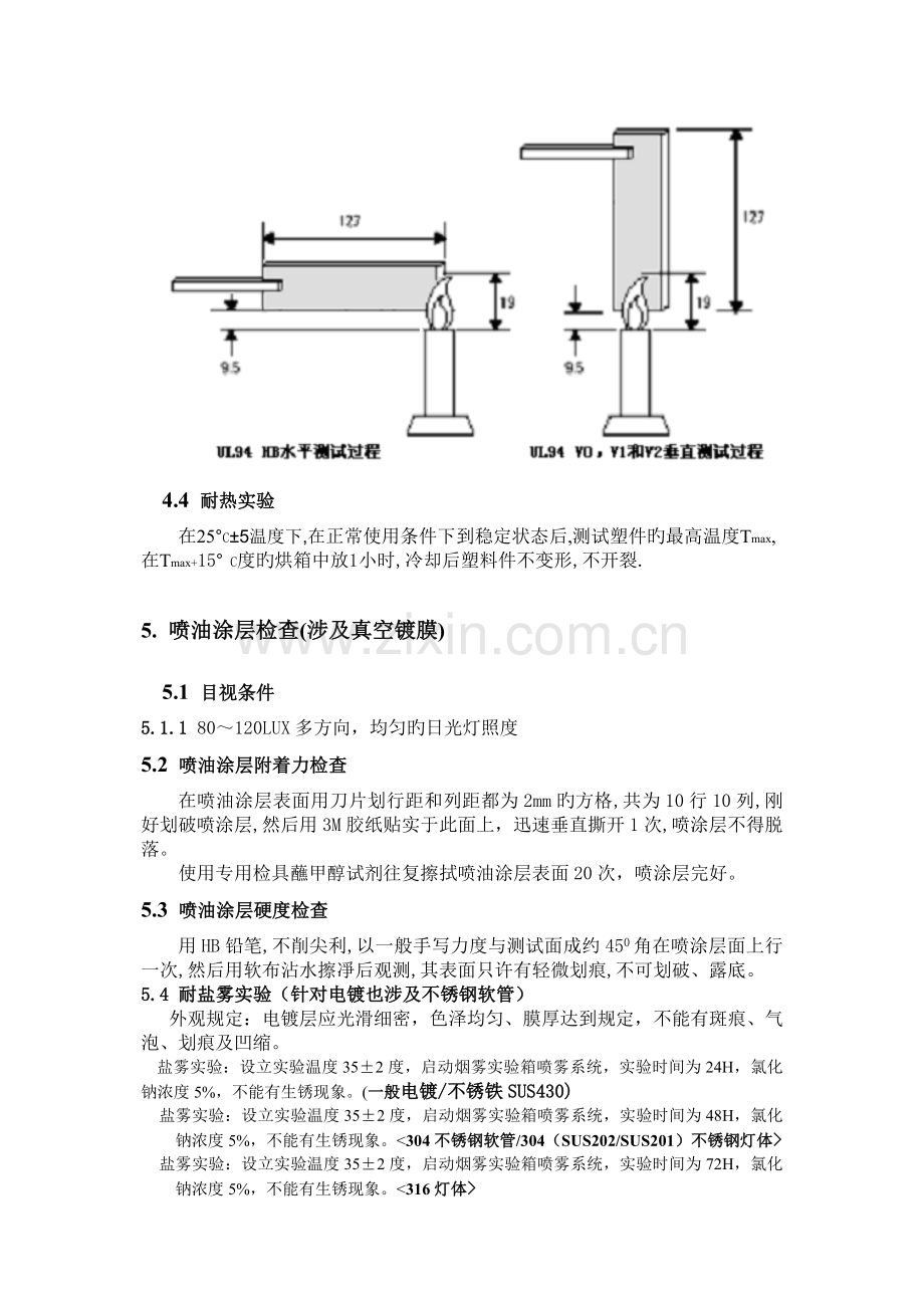 LED灯具型式检验规范.doc_第2页