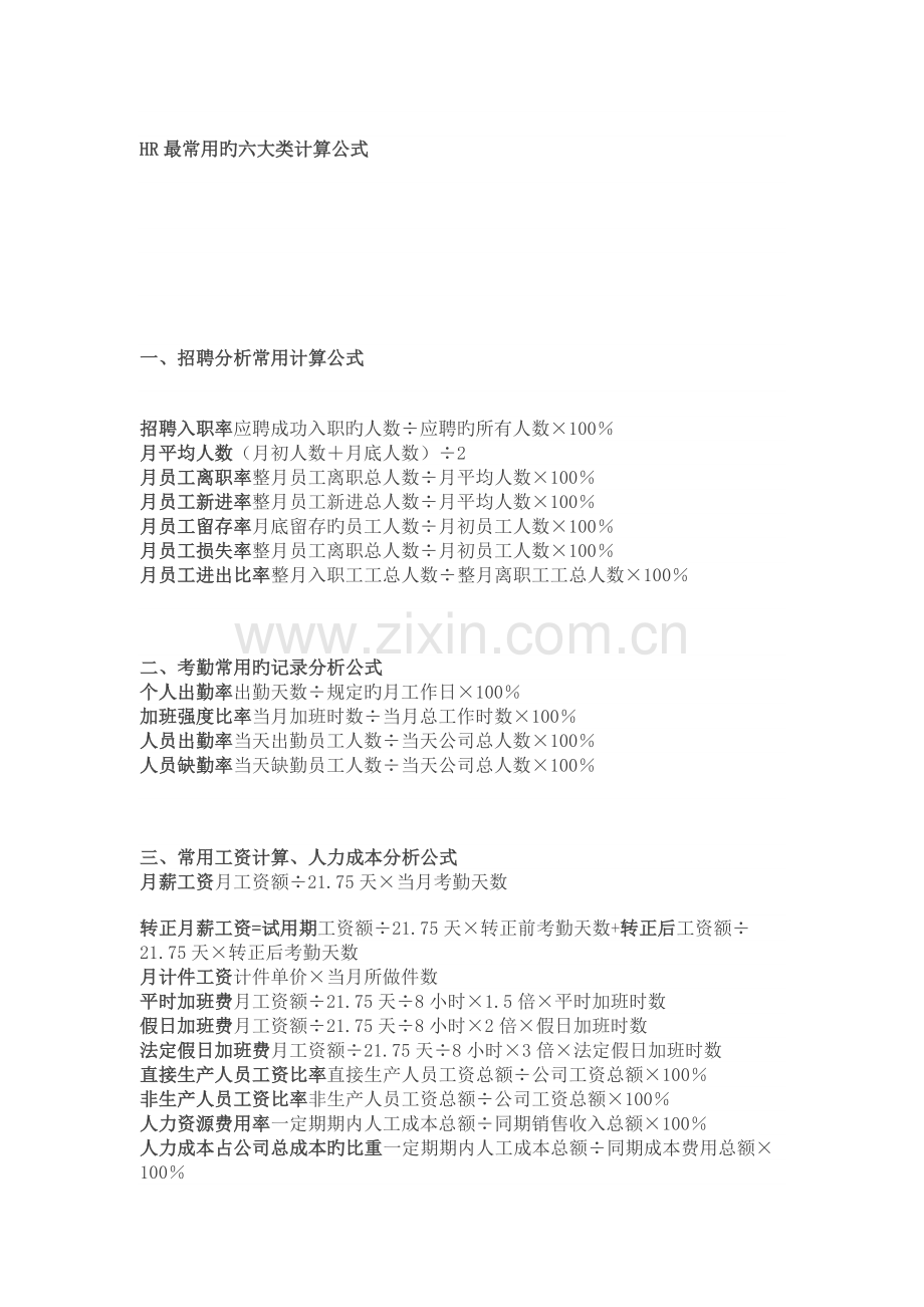 HR常常会用到的计算公式大全.docx_第2页