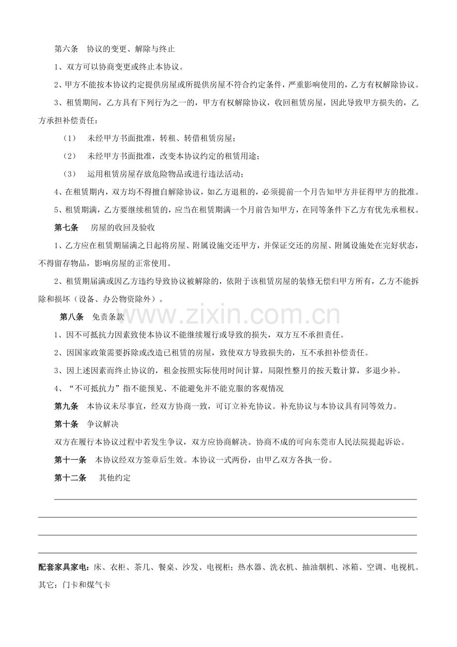 出租屋租房合同范本.doc_第2页