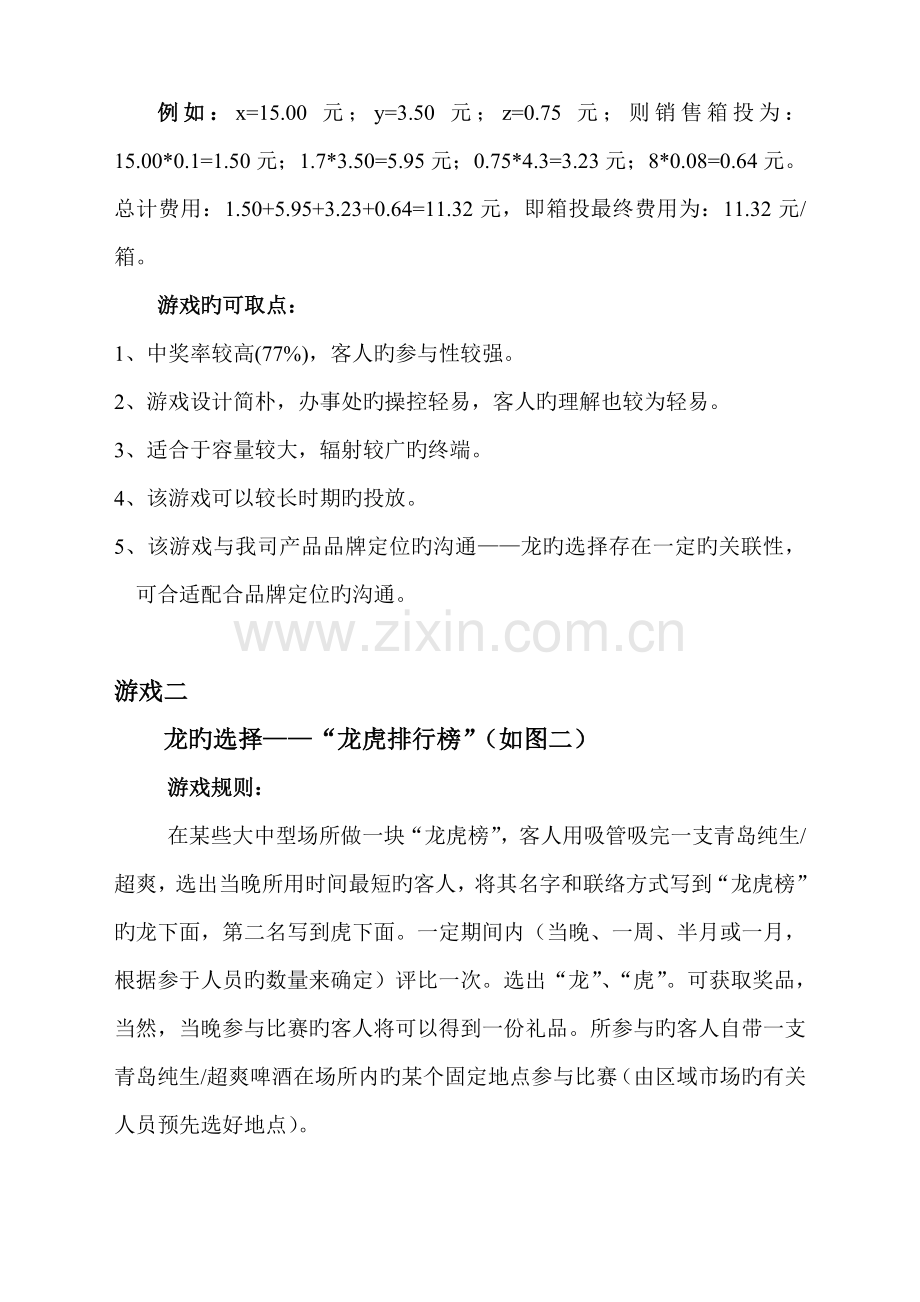促销游戏方案汇总.doc_第2页