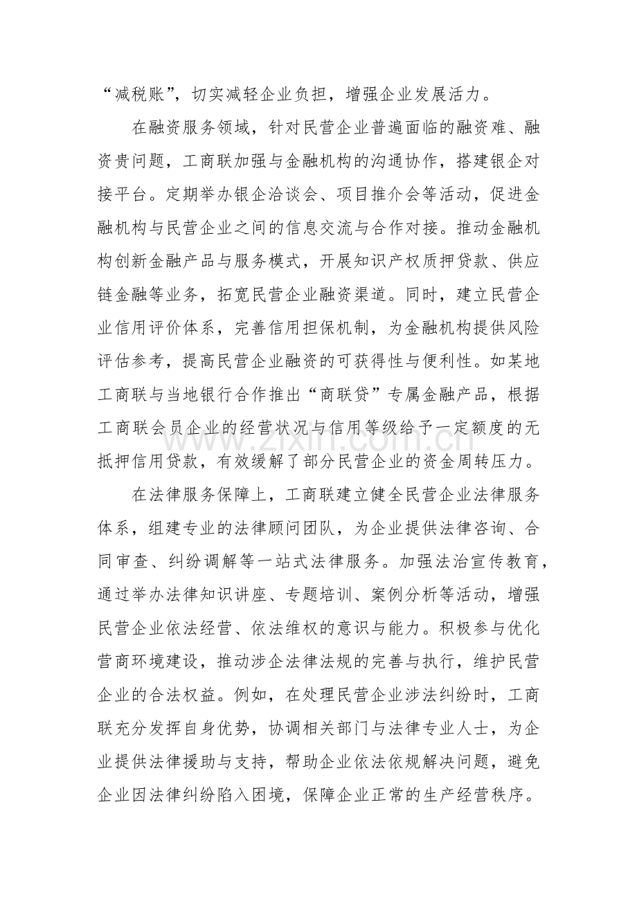工商联干部学习二十届三中全会精神心得：践行使命担当助推民企发展.docx_第2页