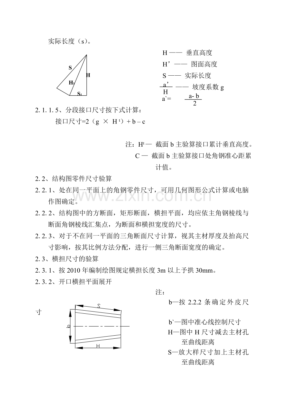 铁塔放样作业指导书(作业指导书)重点讲义资料.doc_第2页