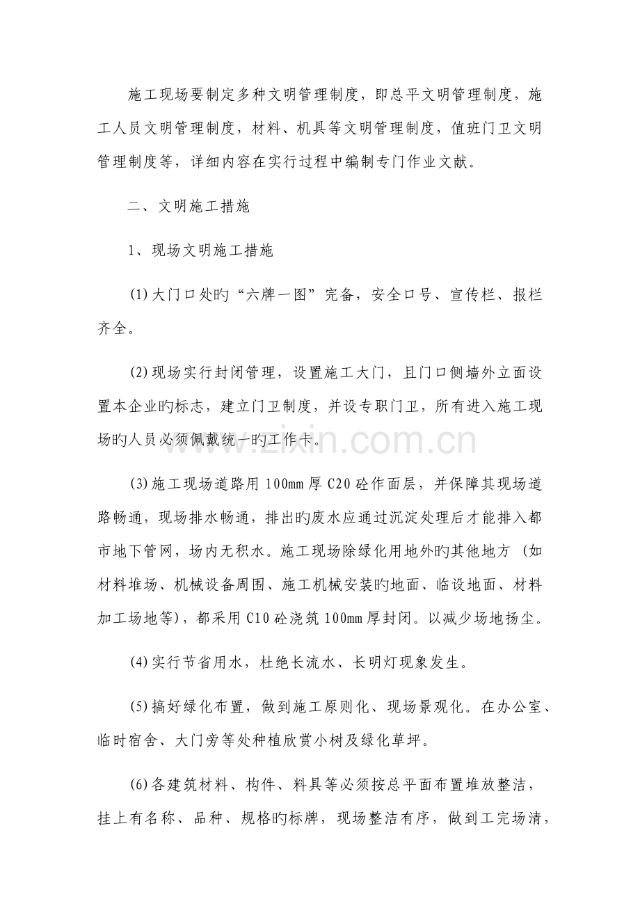 建筑环境保护管理体系与措施.doc_第2页