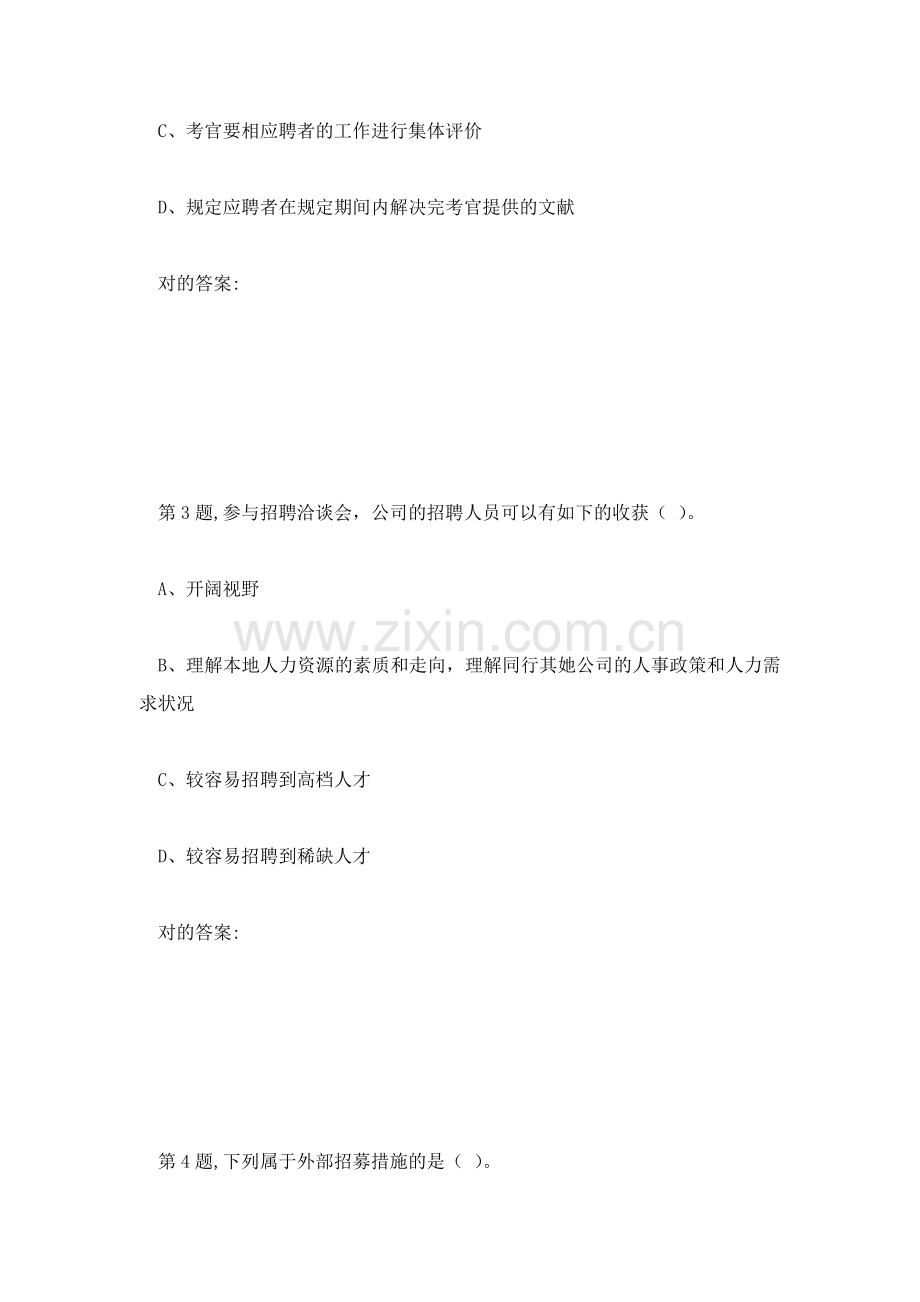 2023年秋东财人员招聘与选拔在线作业二.doc_第2页
