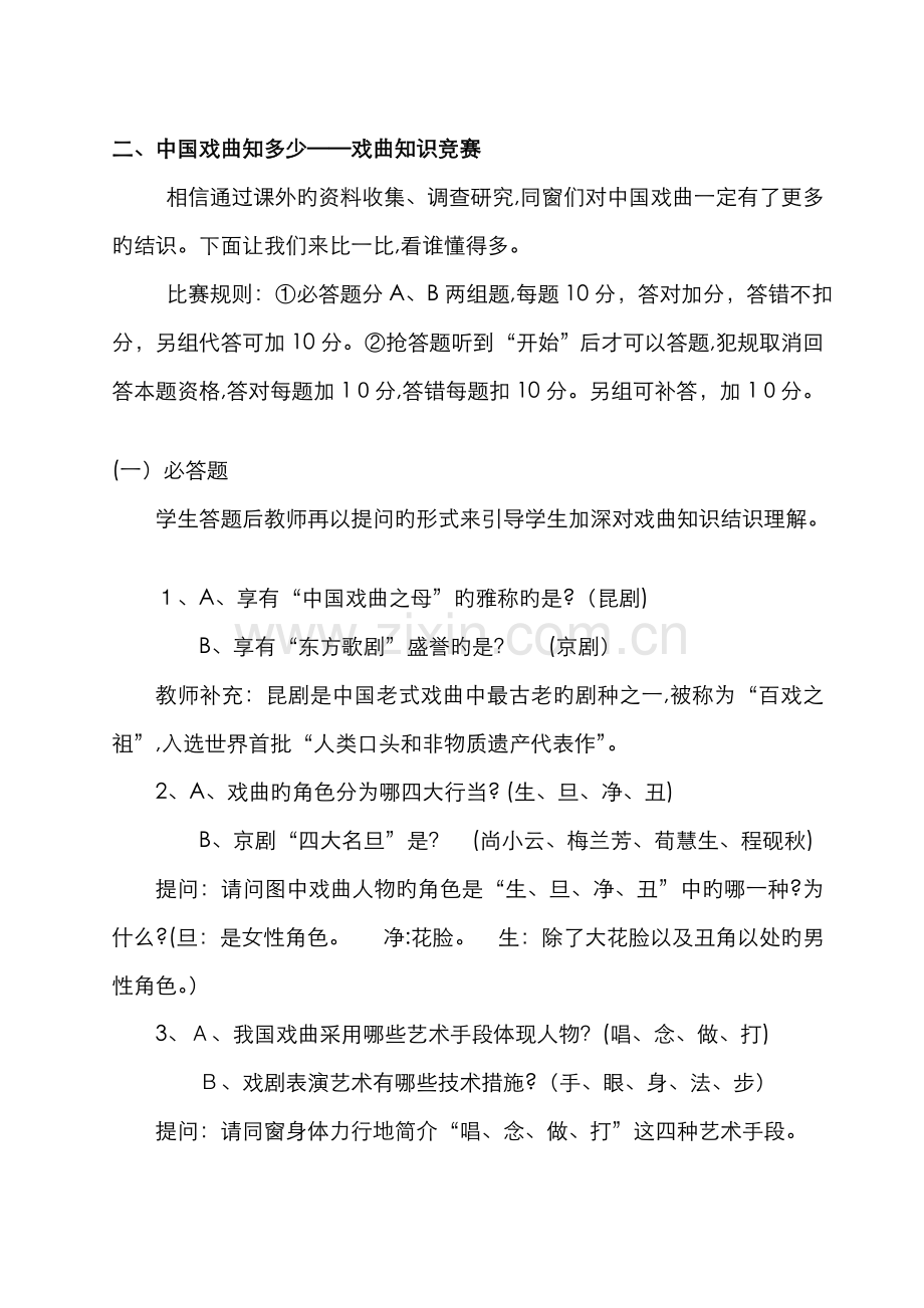 《戏曲大舞台——语文综合性学习活动》(公开课教案).doc_第2页