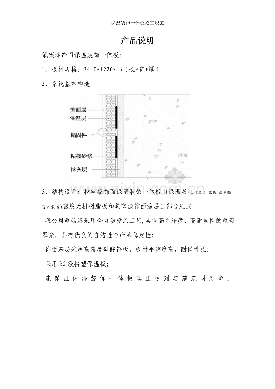 保温装饰一体板施工规范.doc_第2页