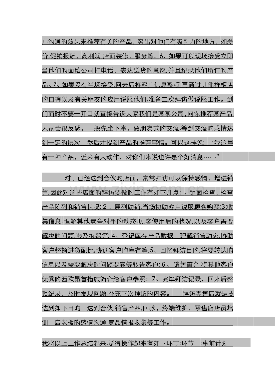 一个润滑油业务员的工作心得.doc_第2页