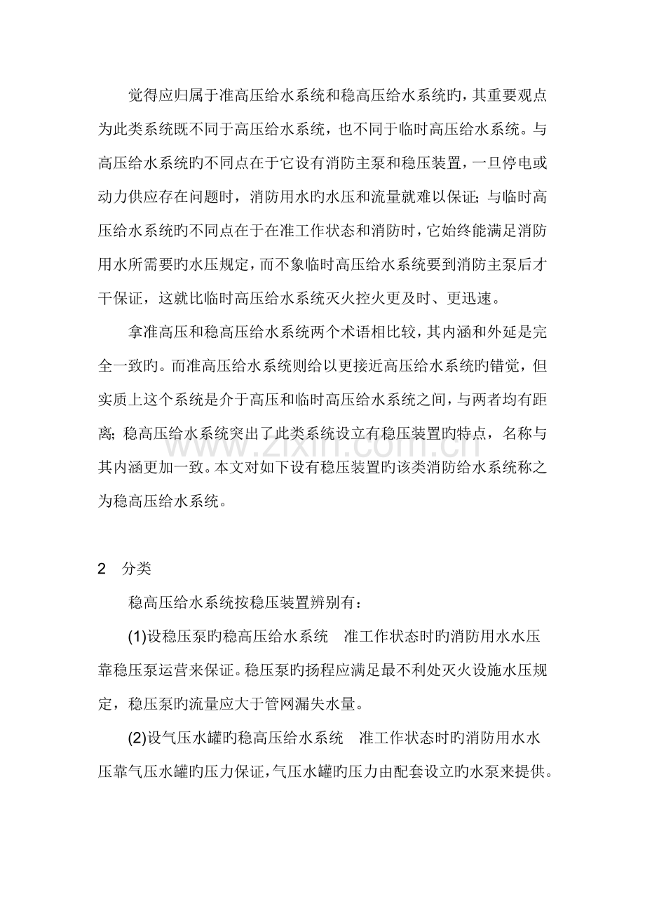 消防常高压与临时高压区分.doc_第2页
