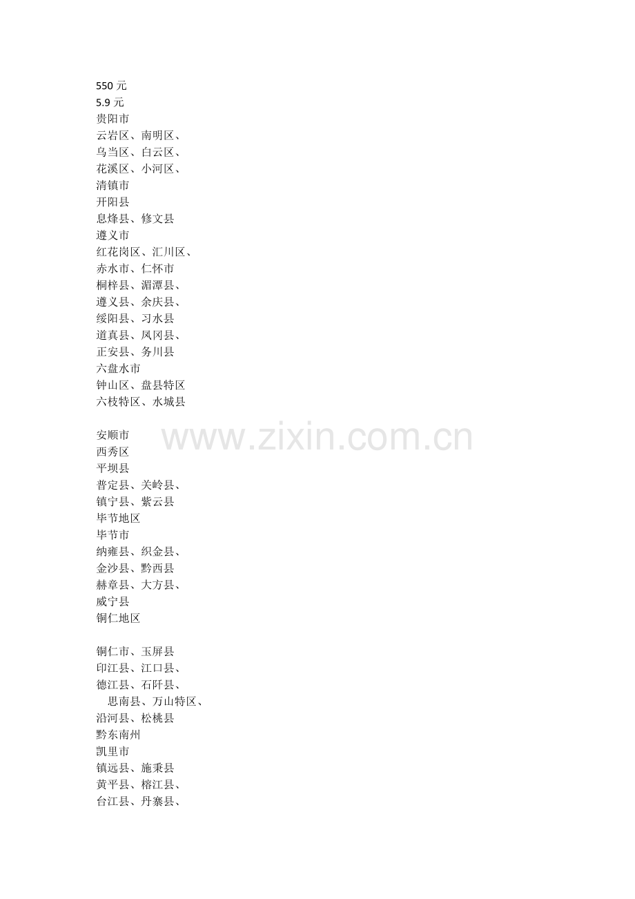 贵州省调整企业最低工资标准.docx_第2页