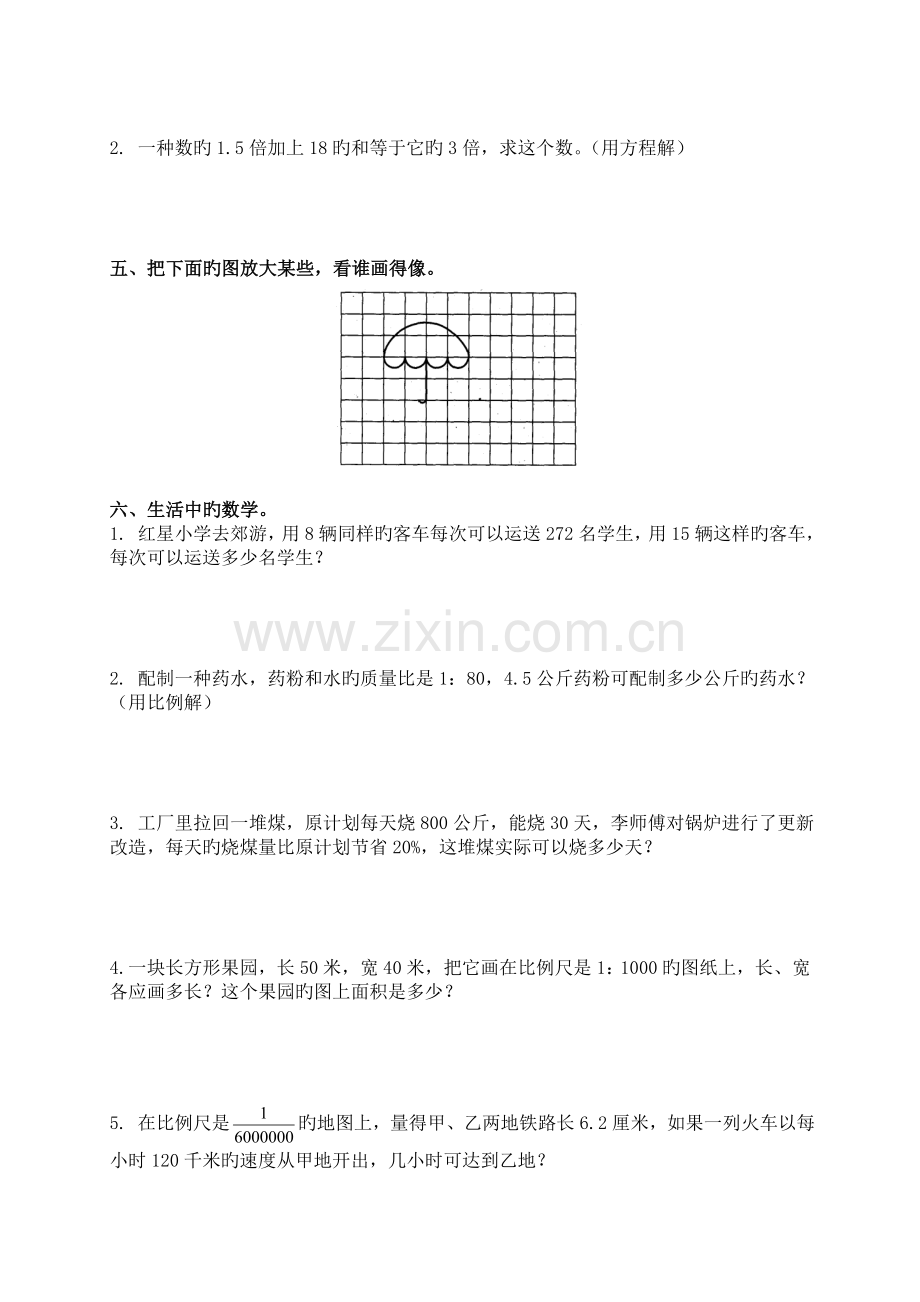 北师大版六下数学第二单元练习题.doc_第2页