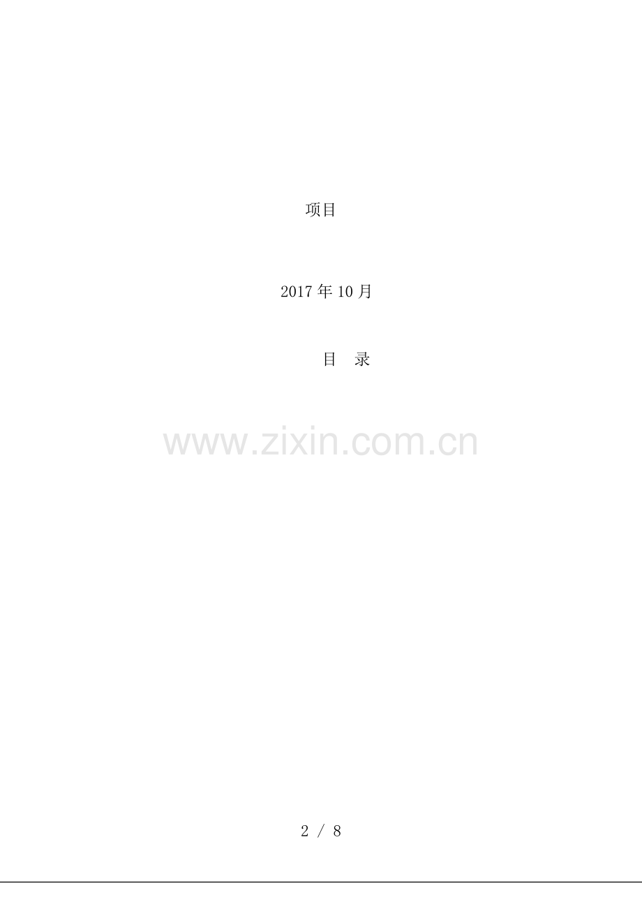 防盐雾施工方案.docx_第2页