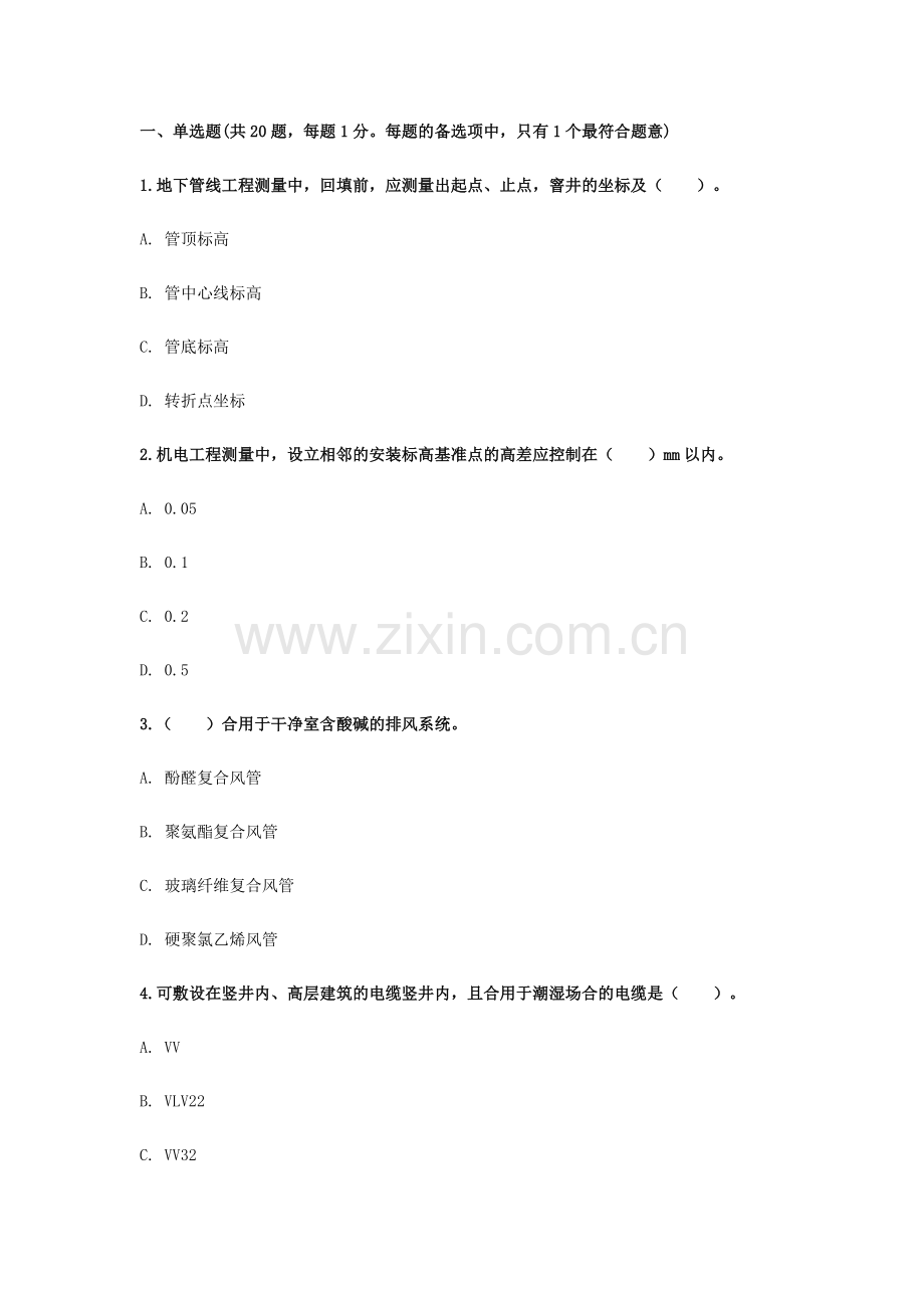 2023年二级建造师机电实务高频考点.docx_第1页