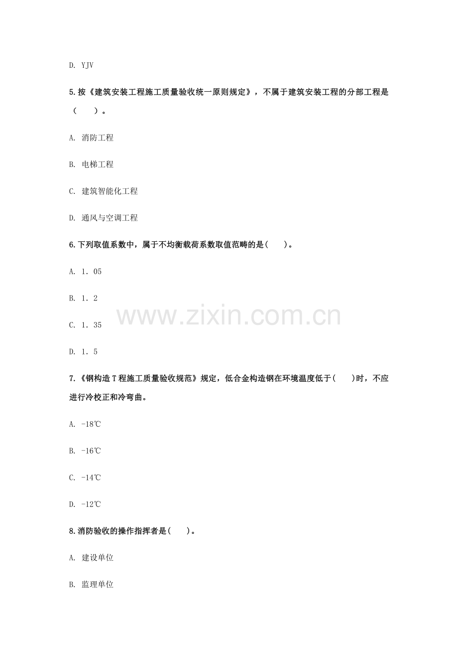 2023年二级建造师机电实务高频考点.docx_第2页