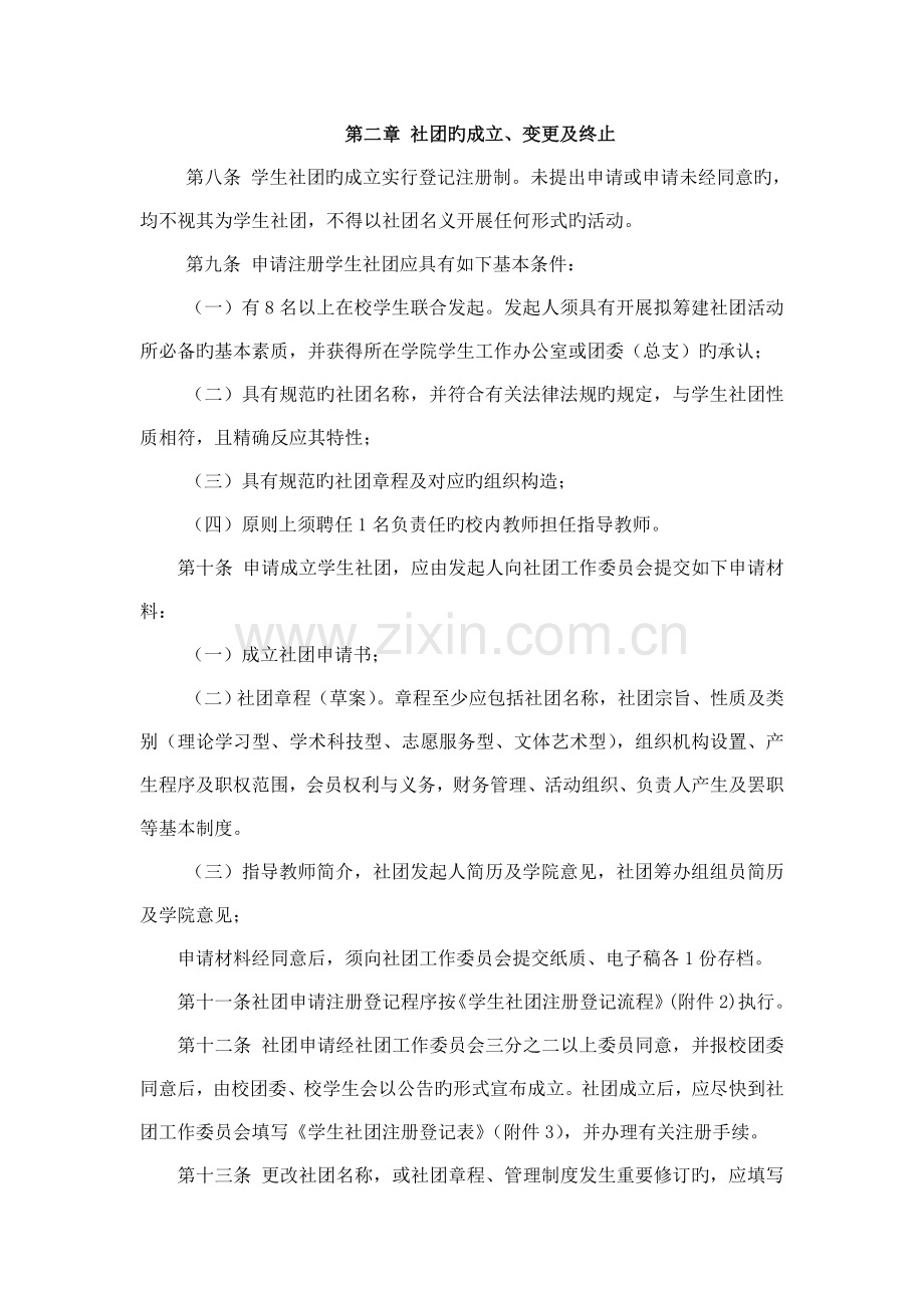 大学学生社团管理规定.doc_第2页