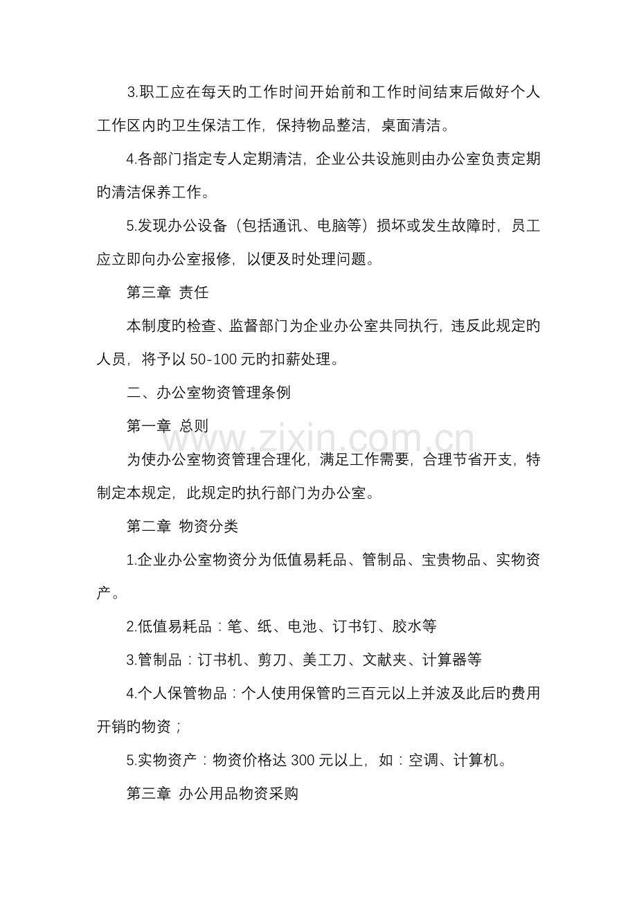 建筑公司经营部管理制度.doc_第2页