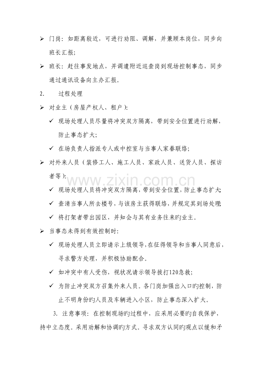 打架冲突应急演习预案.doc_第2页