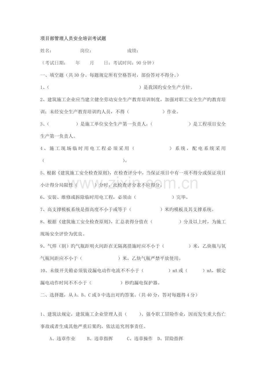 项目部管理人员安全培训考试.doc_第1页