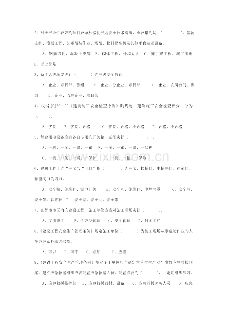 项目部管理人员安全培训考试.doc_第2页