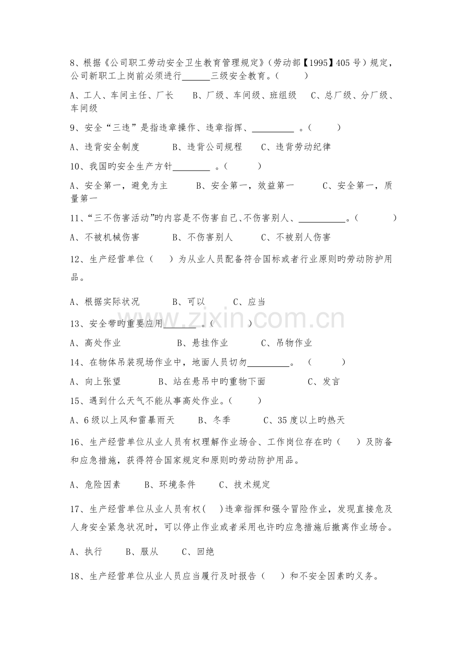公司员工安全知识培训考试试题.docx_第2页