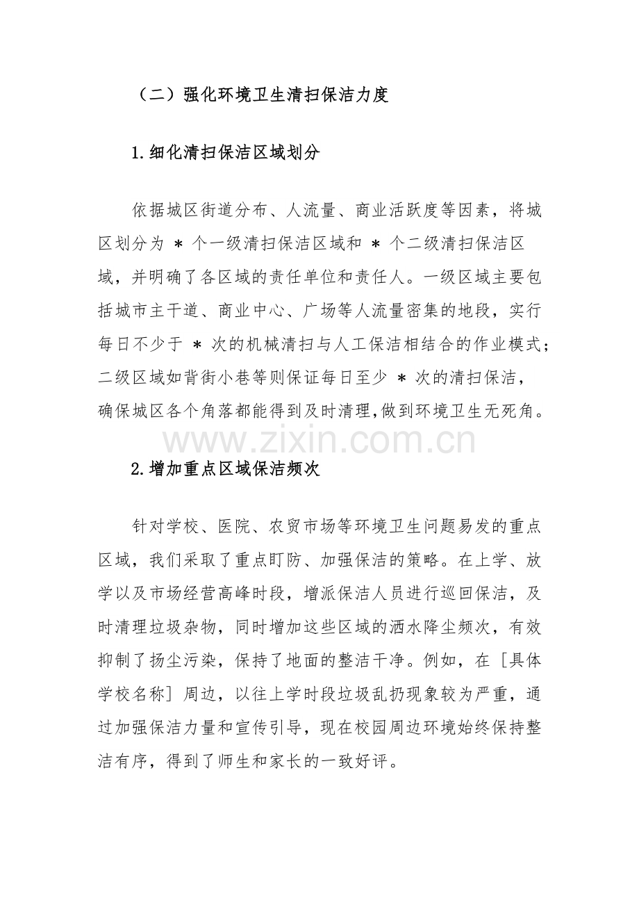 城管局2024年城市环境卫生治理工作汇报.docx_第2页