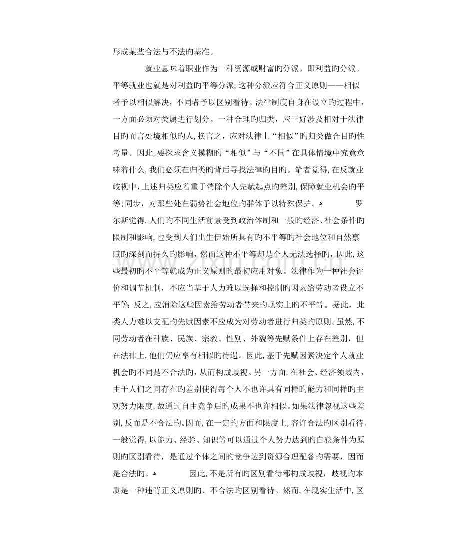 论就业歧视的界定.doc_第2页