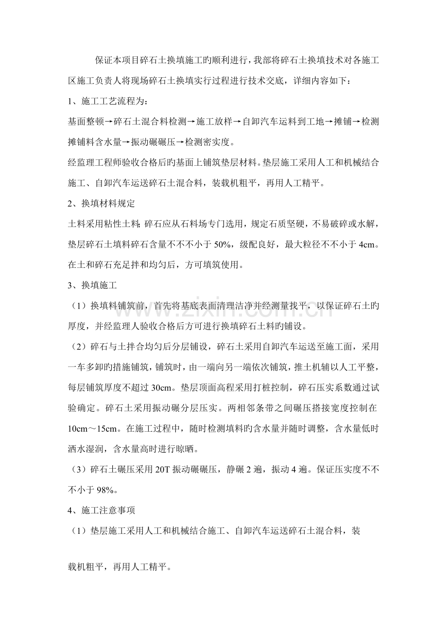 碎石土施工技术.doc_第1页