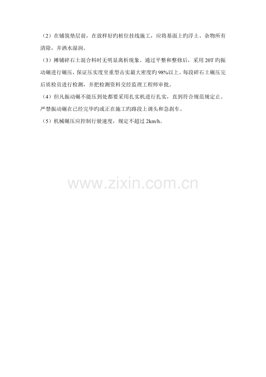碎石土施工技术.doc_第2页