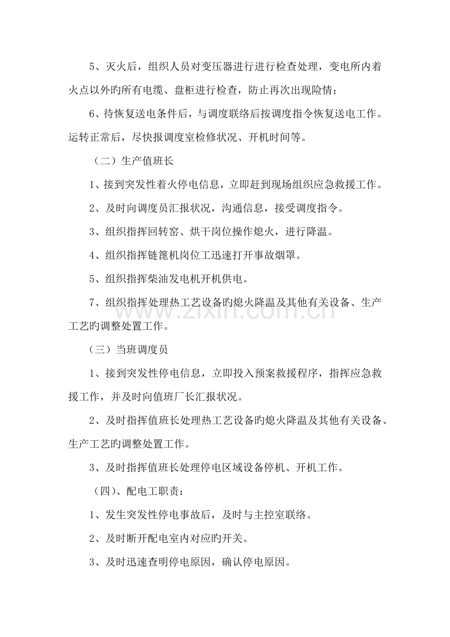 变压器漏油着火导致变压器断电事故处置方案.doc_第2页